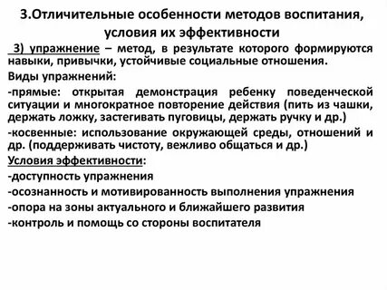 Методы воспитательного применения