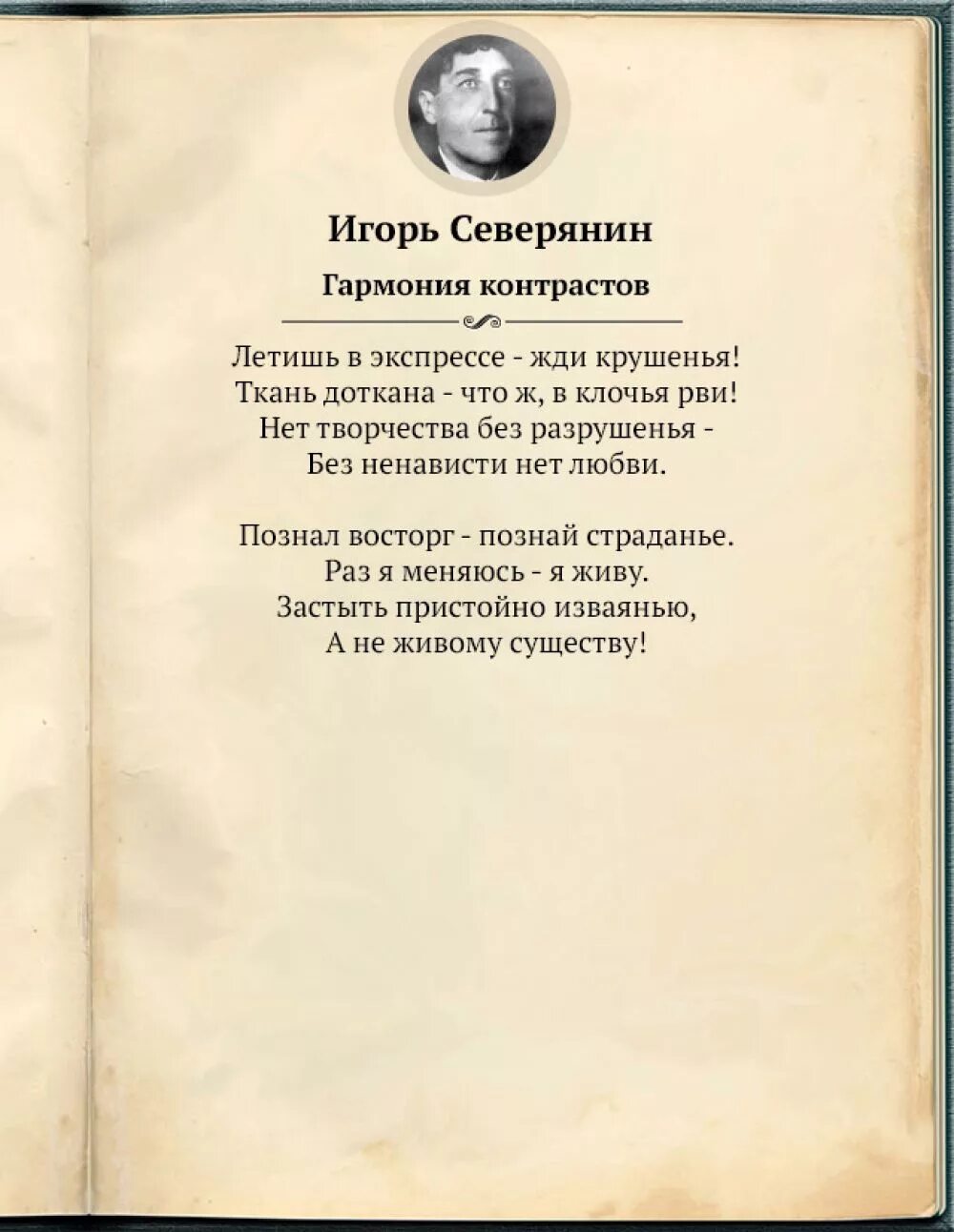 Стихотворения 16 века. Стихотворение Игоря Северянина. Северянин стихи лучшие. Сев стихи.