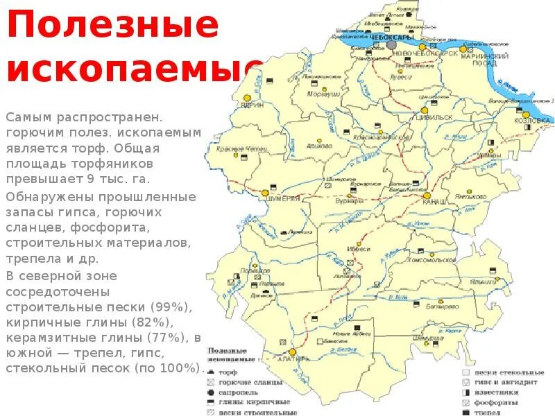 Какие ископаемые добывают в нижегородской области. Полезные ископаемые Чувашии карта. Карта полезных ископаемых Чувашии. Карта Чувашии с полезными ископаемыми. Республика Чувашия полезные ископаемые.