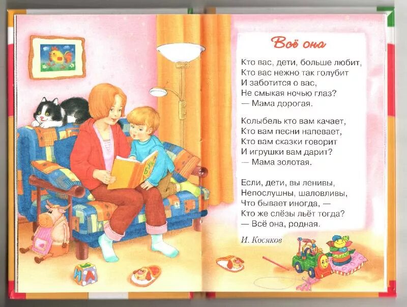 Стих е. Чтение стихотворения все она вторая младшая. Все она стихотворение и. Книги детской поэзии. Чтение стихотворений е.