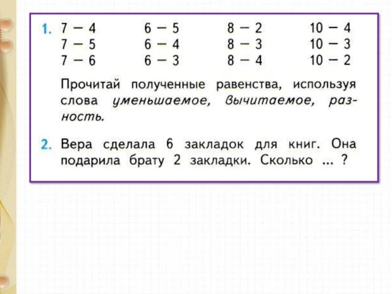 5 6b 7 b. Вычитание числа 6. Карточки вычитание из 6 и 7. Вычитание из чисел 6 и 7. Состав числа 7 вычитание.