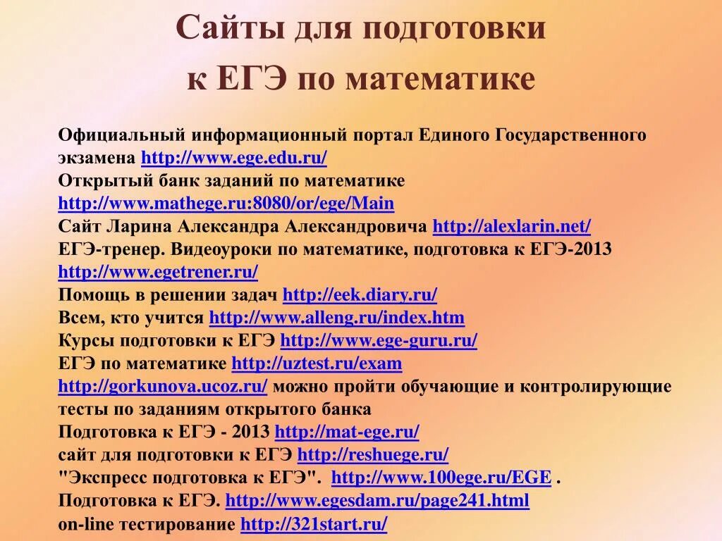 Вопросы по подготовке к егэ. Ресурсы для подготовки к ЕГЭ. Сайты для подготовки к ЕГЭ. Интернет ресурсы для подготовки к ЕГЭ. Сайты для подготовки к ЕГЭ по русскому.