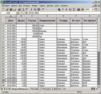 Программа учета товара excel