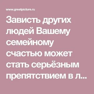 Помогает ли общению завистливость