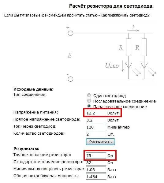 Сопротивление резистора для светодиода на 12 вольт. Токоограничивающий резистор для светодиода 3в. Таблица резисторов для светодиодов. Формула расчёта сопротивления резистора для светодиодов.