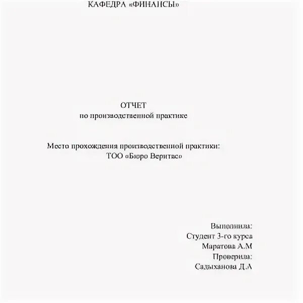 Отчет по практике инвентаризация. Отчет по производственной практике РАНХИГС. Отчет по практике РАНХИГС. Днневник машиностроительной Практик. Отчёт по практике образец для студента РАНХИГС.