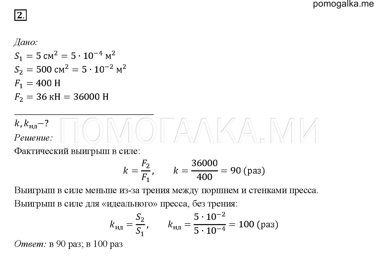 Конспекты уроков физика перышкин. Физика 7 класс перышкин параграф 42. Физика 7 класс пёрышкин упражнение 25. Гдз по физике 7 класс пёрышкин упражнение 25. Физика 7 класс перышкин параграф 50.