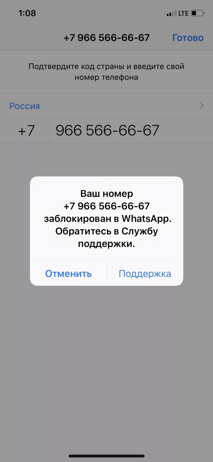 Ваш номер заблокирован что делать. Ваш номер заблокирован. Заблокированные номера. Номер заблокирован в WHATSAPP. Заблокированные номера в вацап.