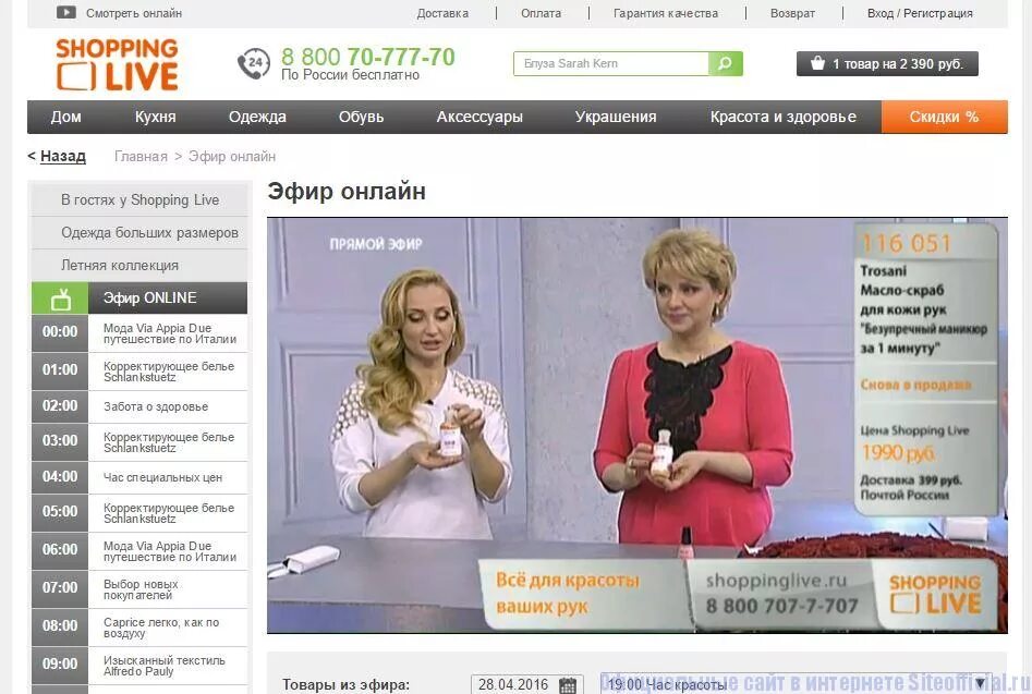 Shops live ru. Шоппинг лайф интернет магазин. Shopping Live первый немецкий. Немецкий Телемагазин шоппинг. Shopping Live интернет магазин каталог.