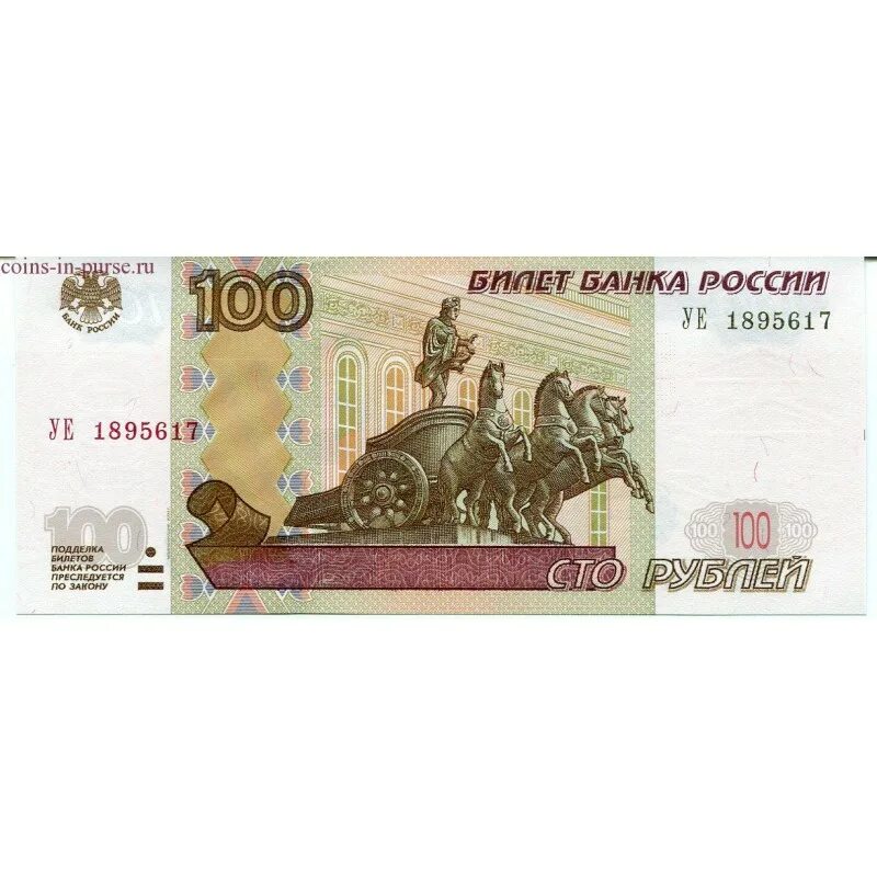 Купюра номиналом 100 рублей. Российские купюры 100 рублей. Банкнота 100 рублей 1997 (модификация 2001) VF-XF. 100 Рублевая купюра. Банкнота 100 рублей 1997.