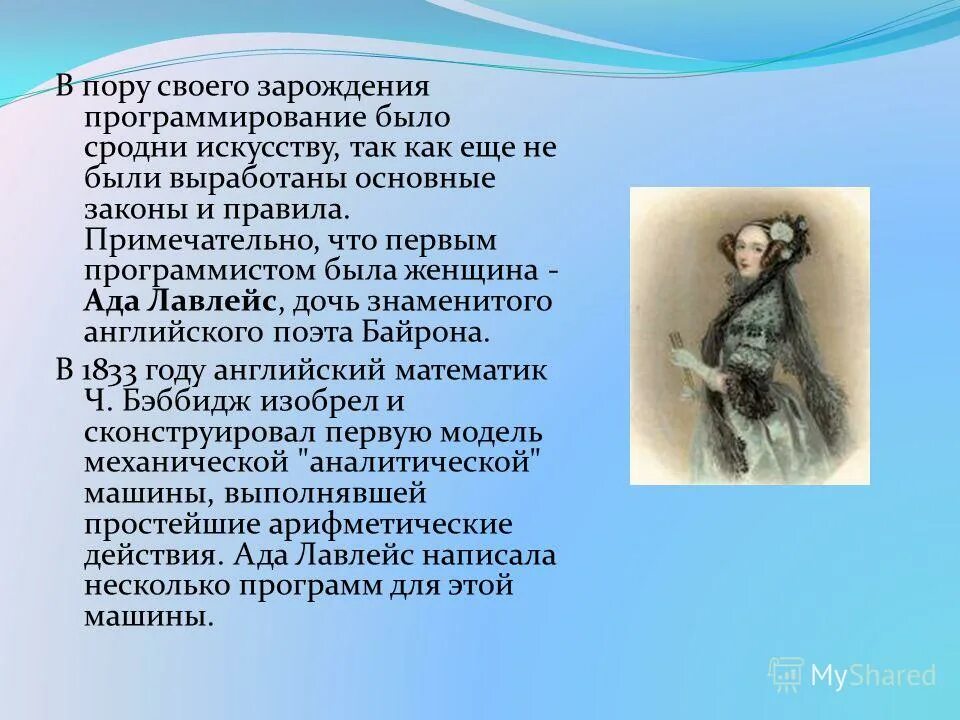 Ада лавлейс язык программирования. Универсальный язык программирования ада. Язык программирования ада происхождение. Язык программирования ада происхождение. Ada язык программирования.