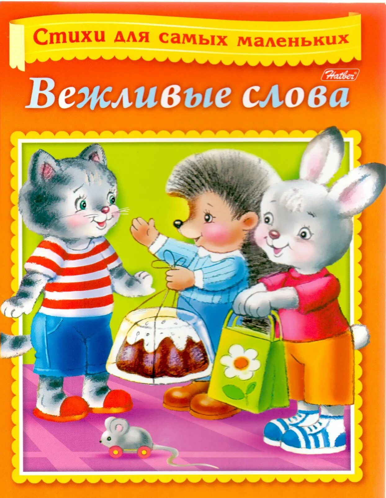 Как сделать проект книга о вежливых словах. Как сделать проект книга о вежливых словах. Очень полезные советы и истории тараненко м. Музыкальная книга вежливые слова. Как сделать проект книга о вежливых словах.