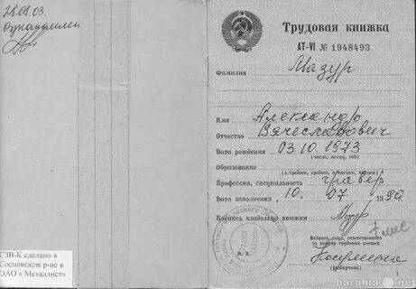 Назначение трудовых книжек