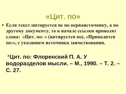 Начало ссылки