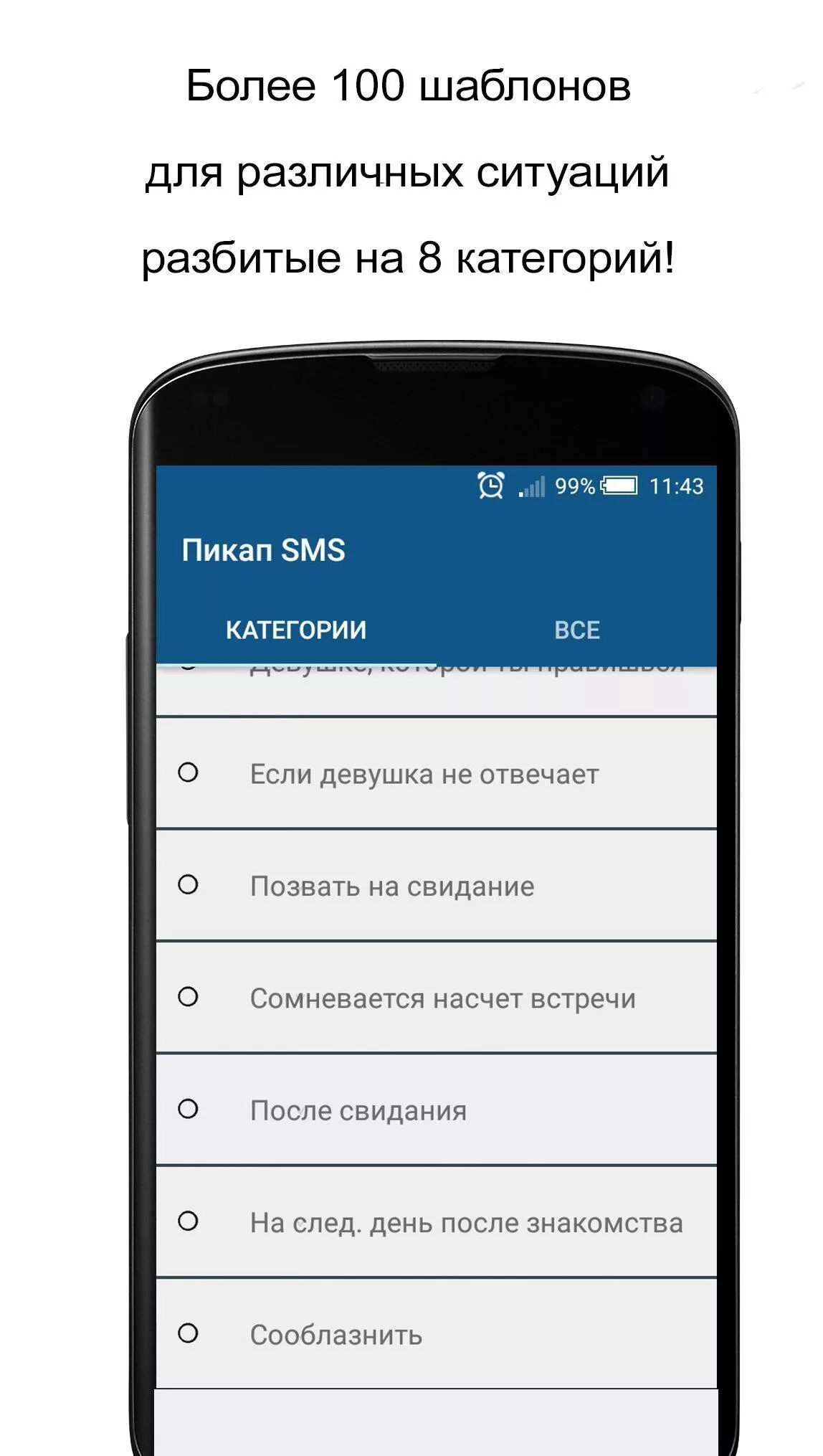 Вопросы девушки смс. Пикап смс девушке. создать шаблон смс на андроид. смс 5. дачный пикап по смс.