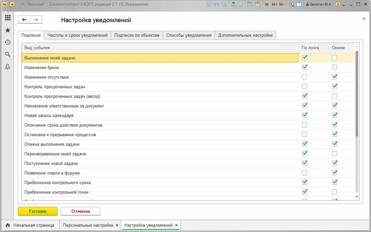 Параметров управления документом