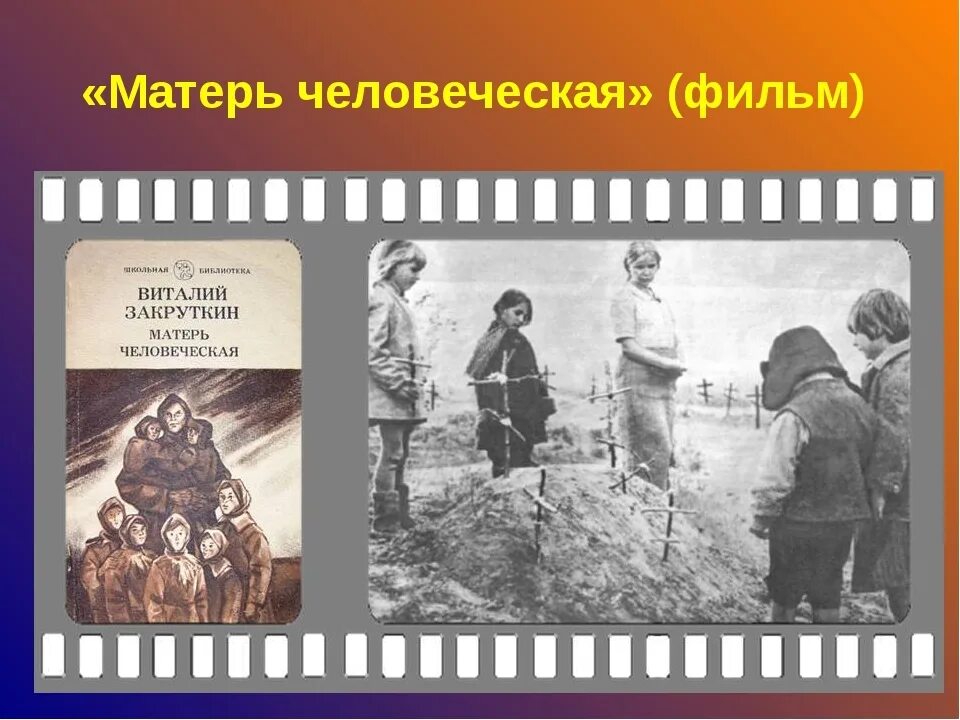 Матерь человеческая год. Матерь человеческая год. Закруткин матерь человеческая. Закруткин матерь человеческая книга. Матерь человеческая читать.