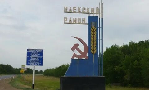 Илек индекс оренбургская