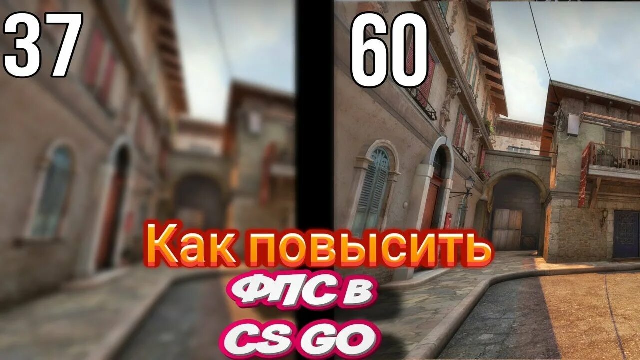 Сколько фпс в кс. Повышение ФПС В КС го. Высокий ФПС В КС го. Самый низкий ФПС В КС го. Как поднять ФПС В КС го.