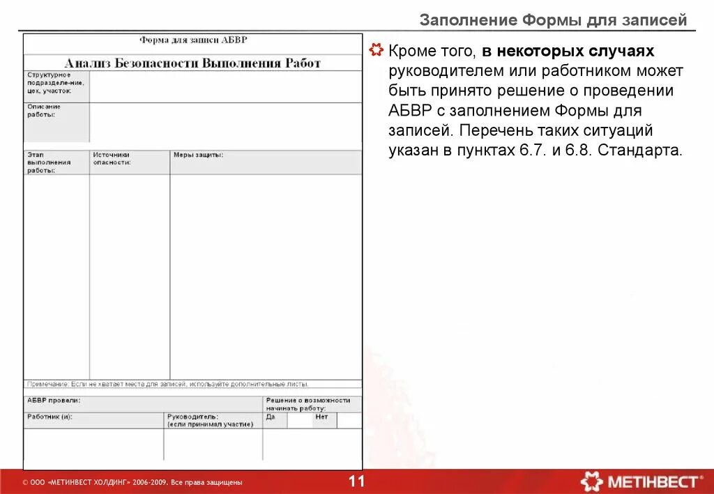 Анализ безопасности деятельности. Анализ безопасности выполнения работ. АБВР анализ безопасного выполнения работ. Анализ безопасности работ образцы. Анализ безопасности работ пример.