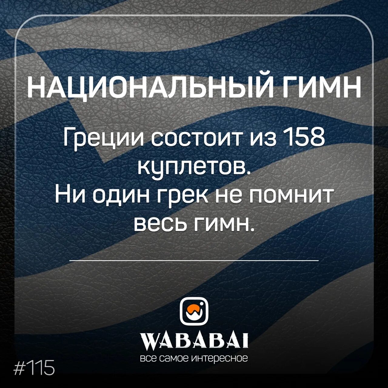 Греческий гимн текст. Греческие стихи. Греческий гимн текст. Гимн греции. Гимн греции текст.