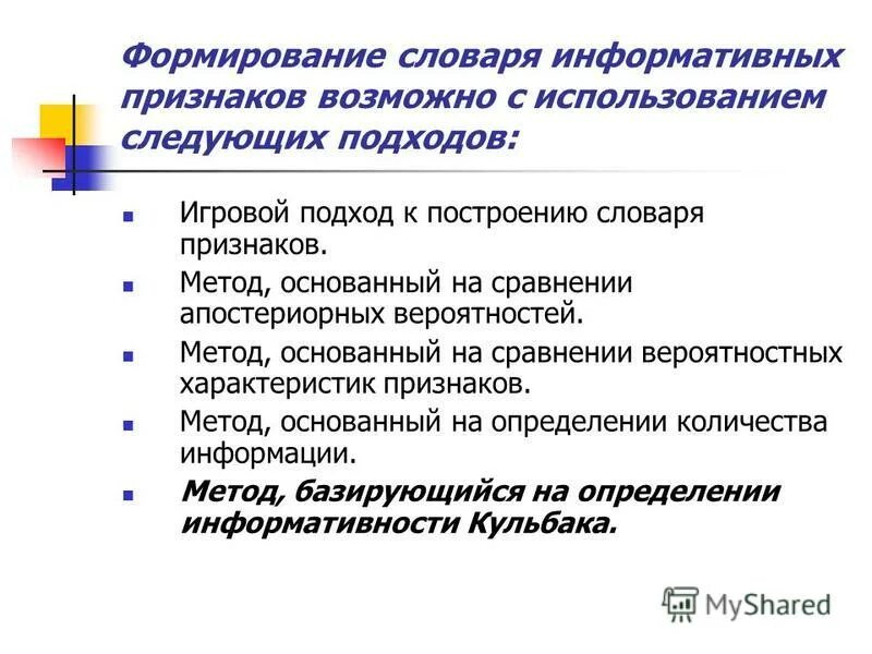 Формирование глоссария. Основными источниками развития словаря являются:. Что такое словарь. Развитие словаря детей. Формирование глоссария.