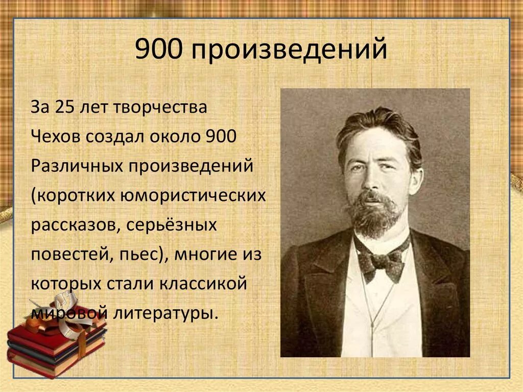 Чехов новаторство писателя. Годы жизни а п Чехова. Рассказ о жизни Чехова.