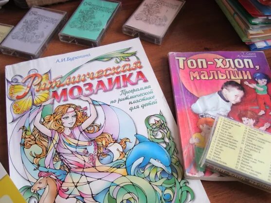 Буренина ритмическая мозаика программа. Программа ритмическая мозаика. Буренина ритмическая мозаика программа. Программа бурениной ритмическая мозаика. Буренина ритмическая мозаика программа книга.