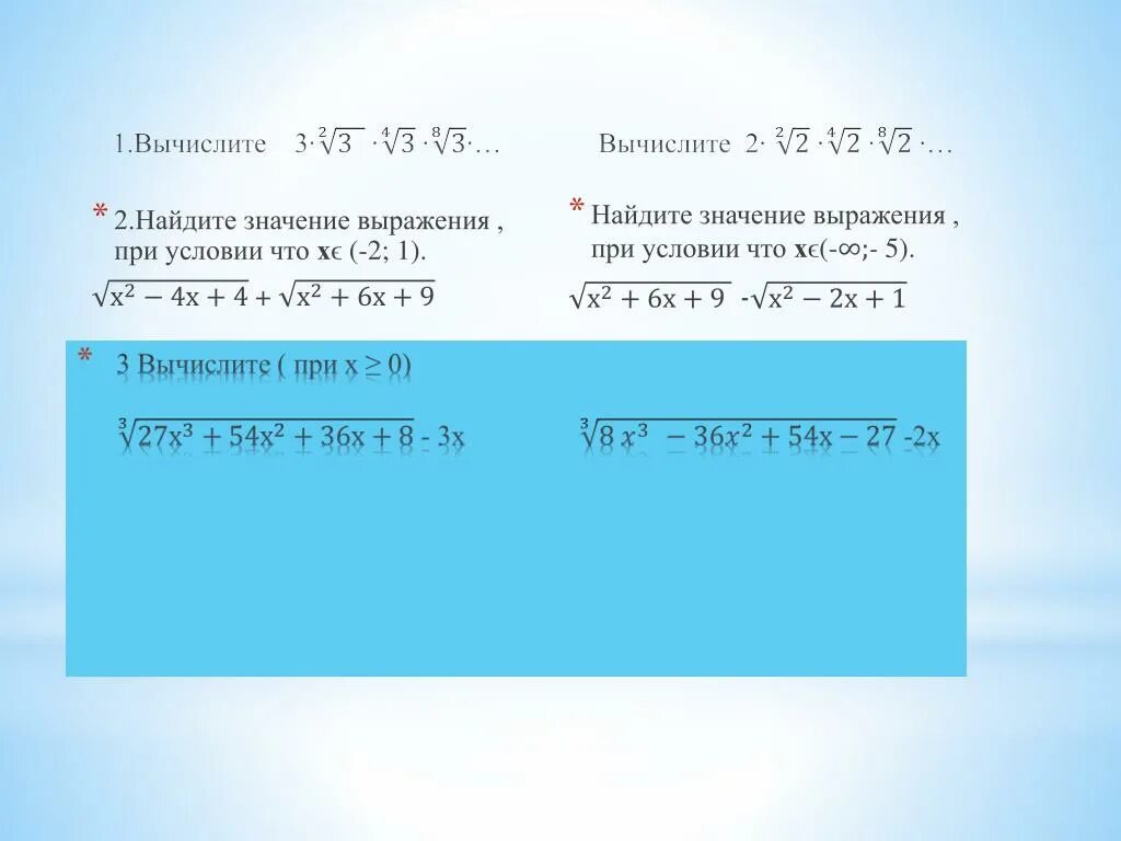 Найди значение выражения x 2 5