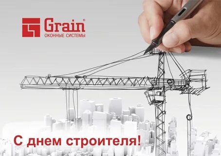 День строителя или день строителей
