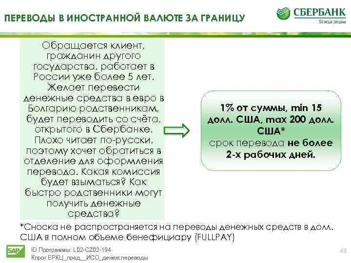 Переводы средств заграницу. Перевод валюты за границу. Перевести деньги за границу физическому лицу. Переводы в иностранной валюте.