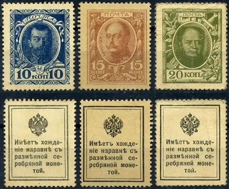 Марка 20 копеек. Марка 1915. Разменная марка. Марки 1915 года. Марки-деньги Российской империи.