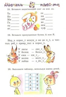 Допиши недостающие буквы
