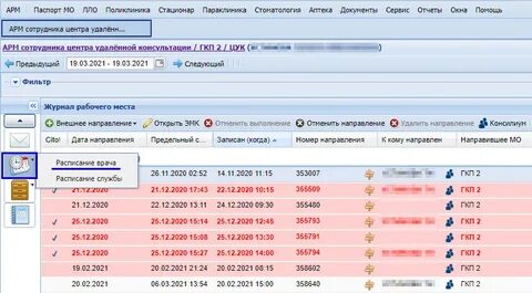 Работа в ецп мис автоматизированное