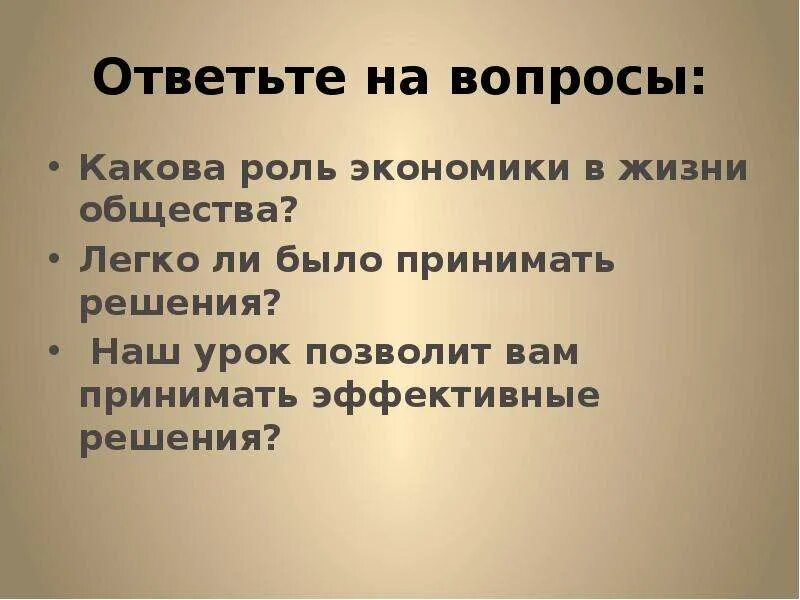 Роль экономики в жизни. Роль экономики в жизни общества. Какова роль экономики в жизни общества. Урок экономика и её роль в жизни общества. Роль в экономике профессий ваших родителей