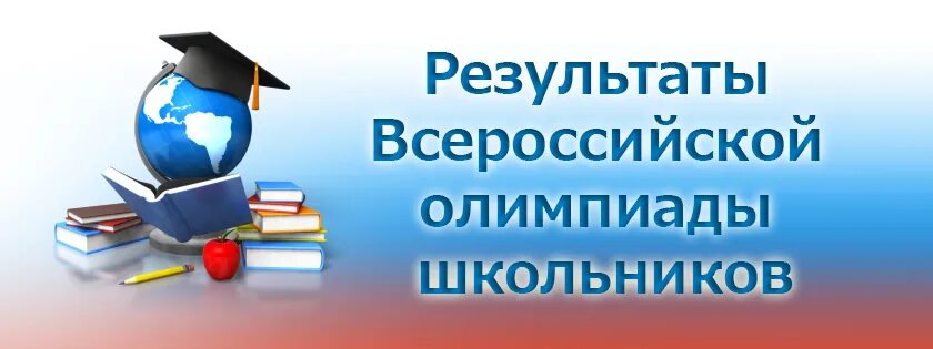 Предметные олимпиады для школьников. Картинка муниципальный этап Всероссийской олимпиады школьников. Сколько этапов всероссийской олимпиады школьников