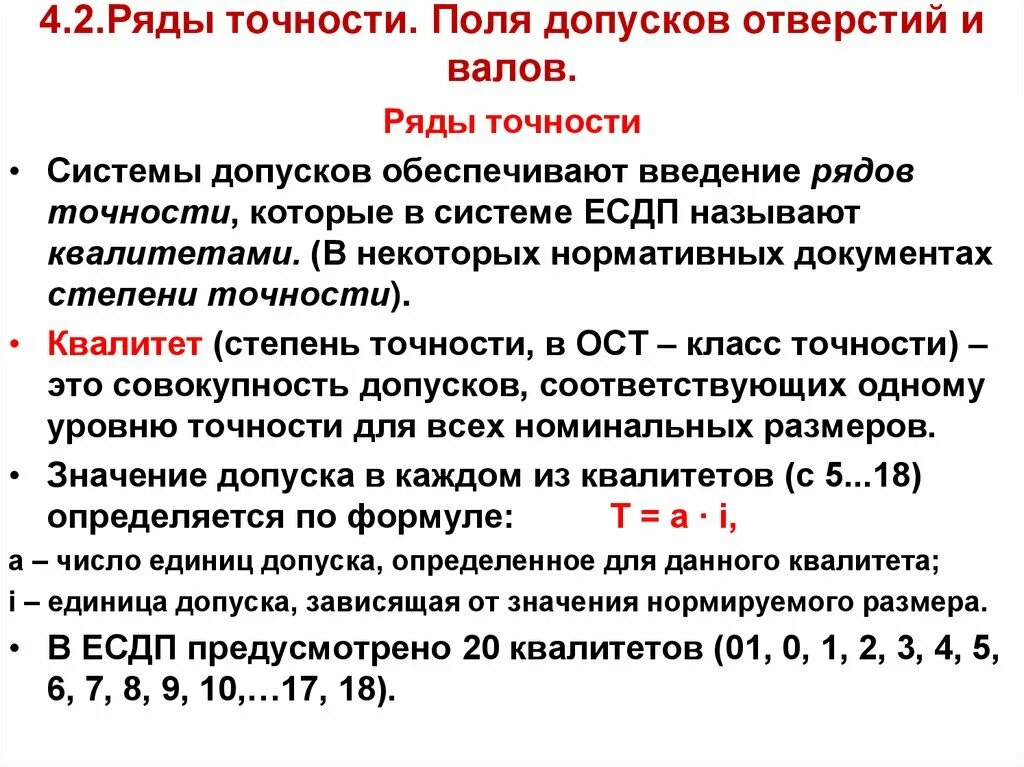 Квалитеты точности. Класс точности и Квалитет. Классы точности и Квалитеты в машиностроении. 7 Класс точности в Квалитет.