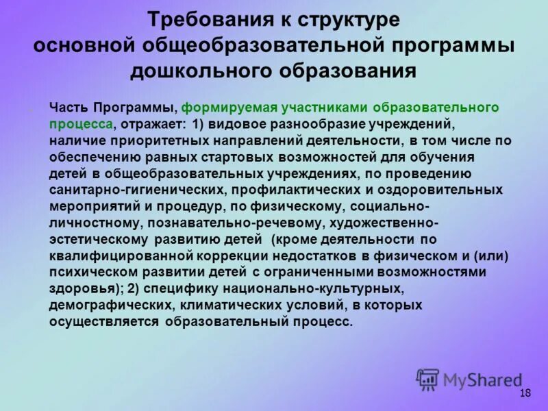 Приоритетное направление основной образовательной программы. Направление педагогической работы в доу. Направления программы развития школы. Повышение качества профессионального образования. Приоритетное направление основной образовательной программы.