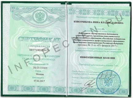 Специалист по сертификации