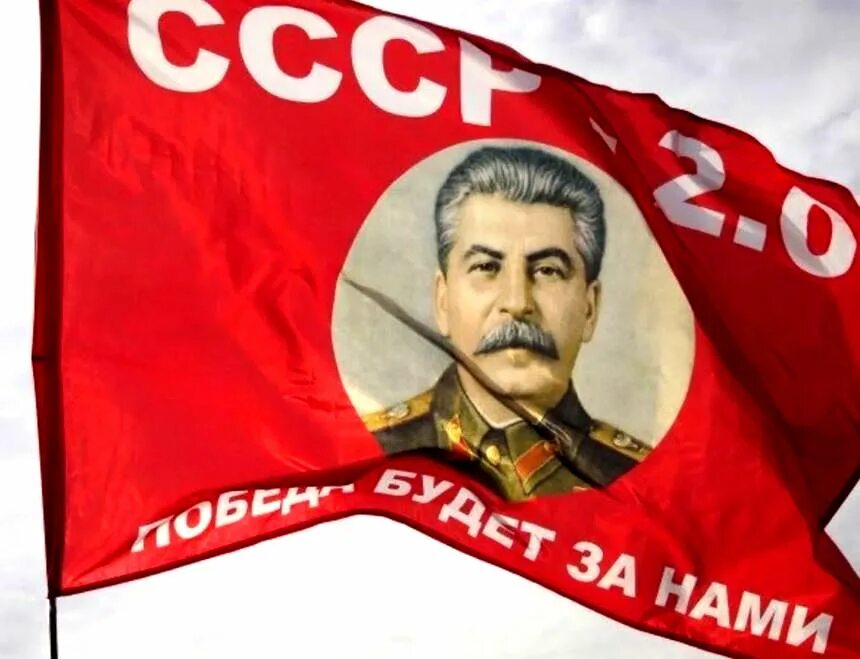 Ссср 2. Знамя со Сталиным. Знамя с изображением Сталина. СССР 2.0. Знамя с портретом Сталина.