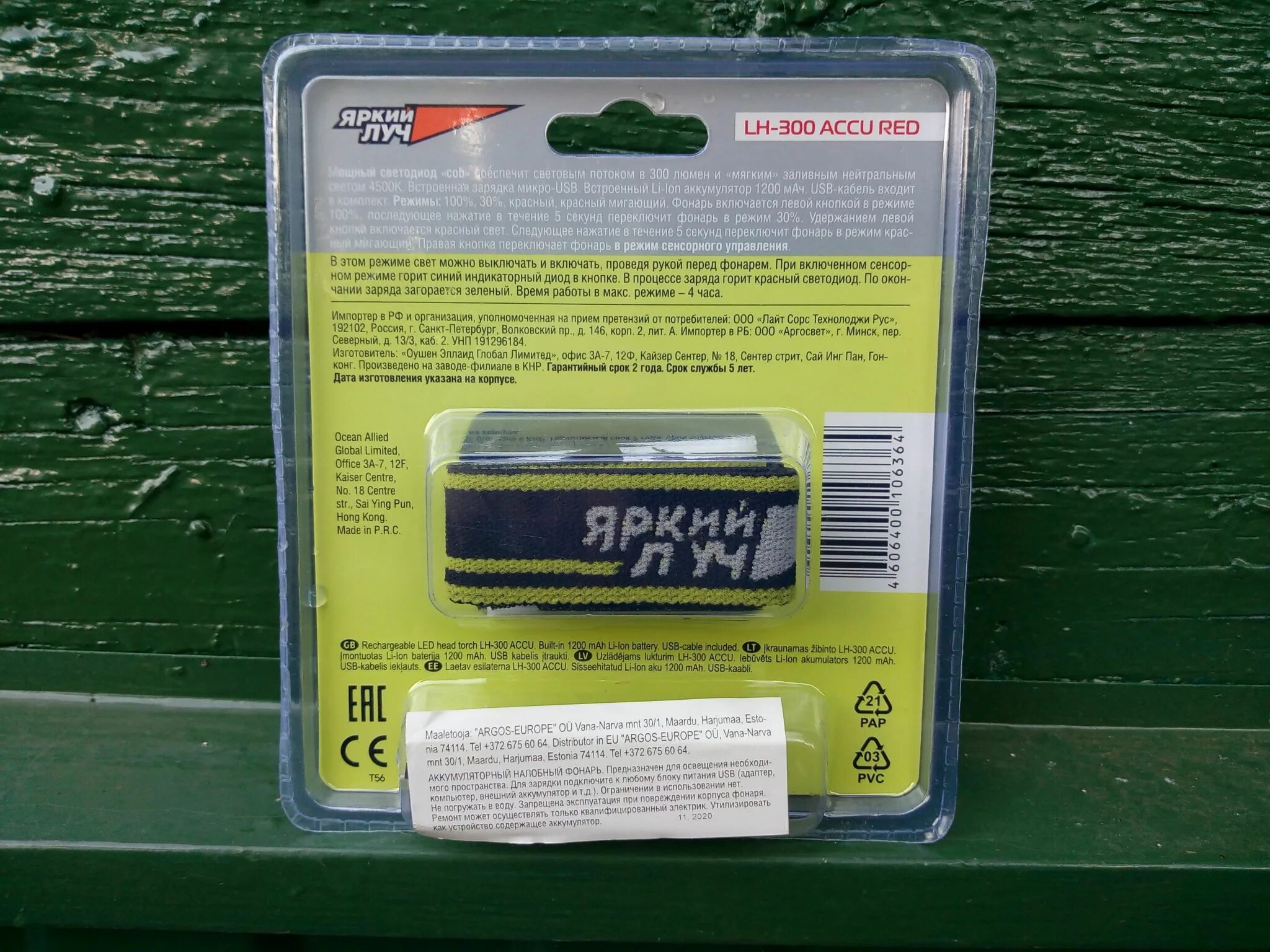 Яркий луч lh 300 accu. Фонарь налобный яркий луч lh-300 цена. Фонарь яркий луч lh-300 accu red. Lh-300-5 ii. Яркий луч lh 300 accu.