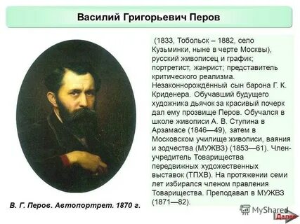 Биография в г перова