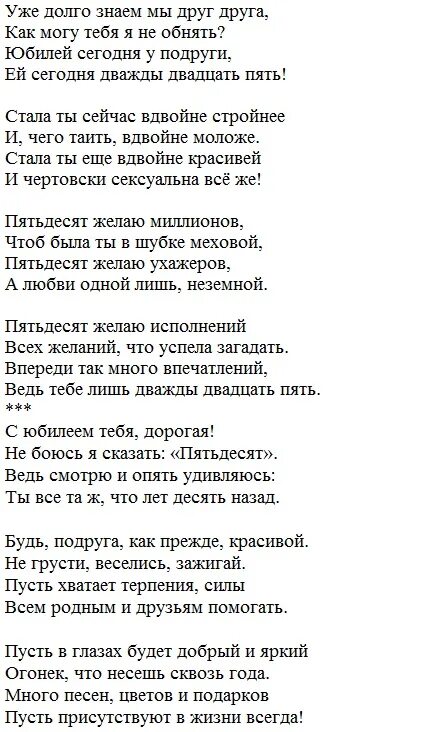 Поздравление с юбилеем подруге 50 своими словами. 50 Лет подруге поздравления. Поздравление с юбилеем 50 лет подруге в стихах. Стих подруге с днём рождения 50 лет. Поздравления с днём рождения подруге 50 лет.