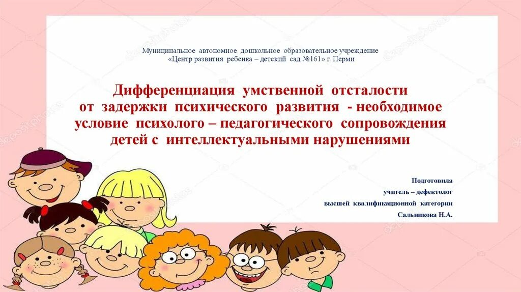 Дифференциация и индивидуализация на уроке. Логопедические упражнения на автоматизацию звука л. Автоматизация и дифференциация звуков с-з. Последовательность работы по дифференциации звуков. Дифференциация возраста уо это.