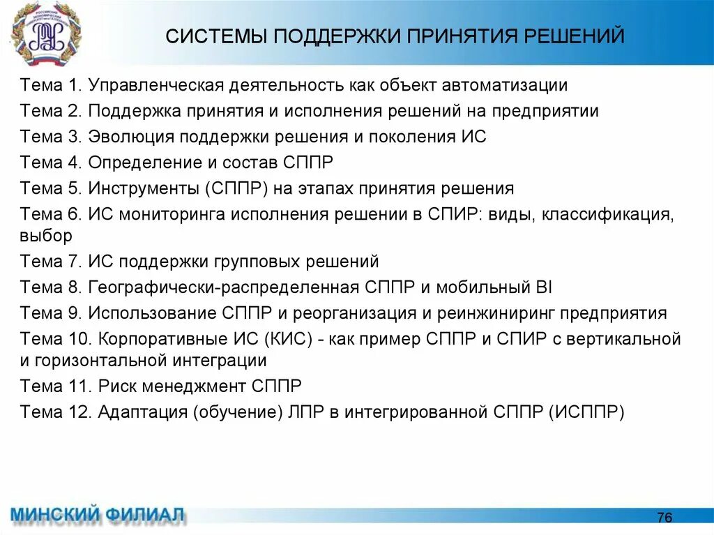 Системы поддержки принятия решений примеры. Классификация систем поддержки принятия решений. СППР примеры. Структура системы поддержки принятия решений.