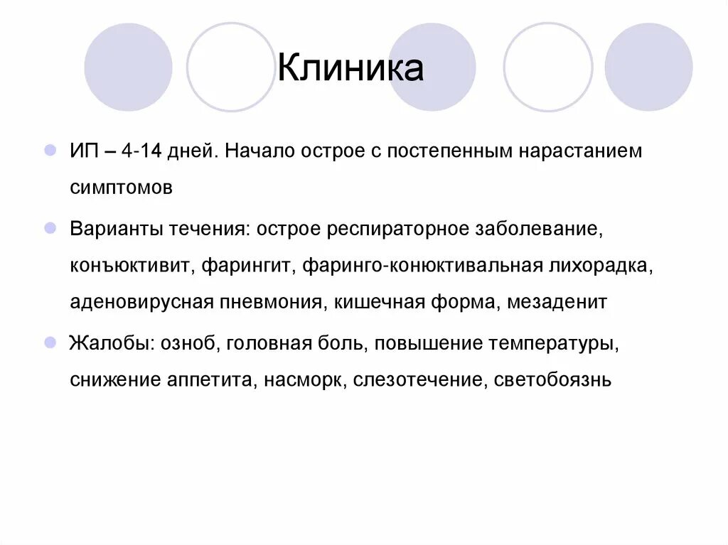 Детский поликлиника орви. Клиника ОРВИ У детей. ОРВИ жалобы у детей. Жалобы при ОРВИ У детей. Жалобы при ОРЗ.