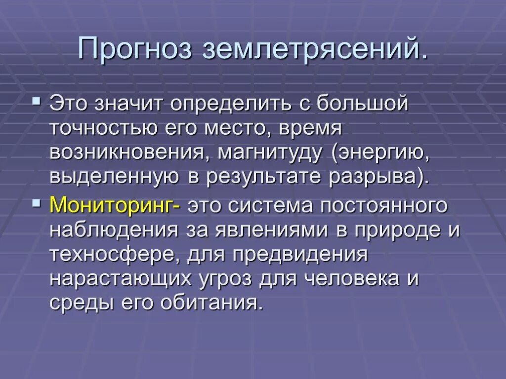 Землетрясения меры. Прогнозирование землет. Методы прогнозирования землетрясений. Прогнозирование последствий землетрясений. Прогнозирование землетрясений схема.