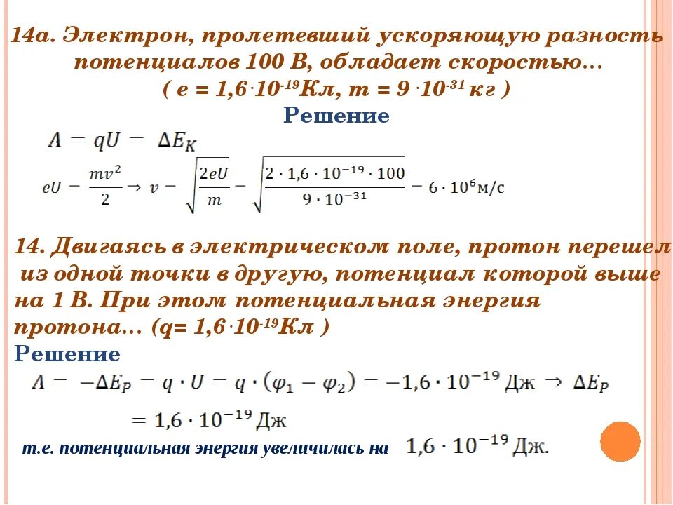 Формула кинетической энергии через разность потенциалов. Разность потенциалов формула через скорость. Ускоряющая разность потенциалов. Скорость электрона через разность потенциалов. Найдите кинетическую энергию электрона вырываемого