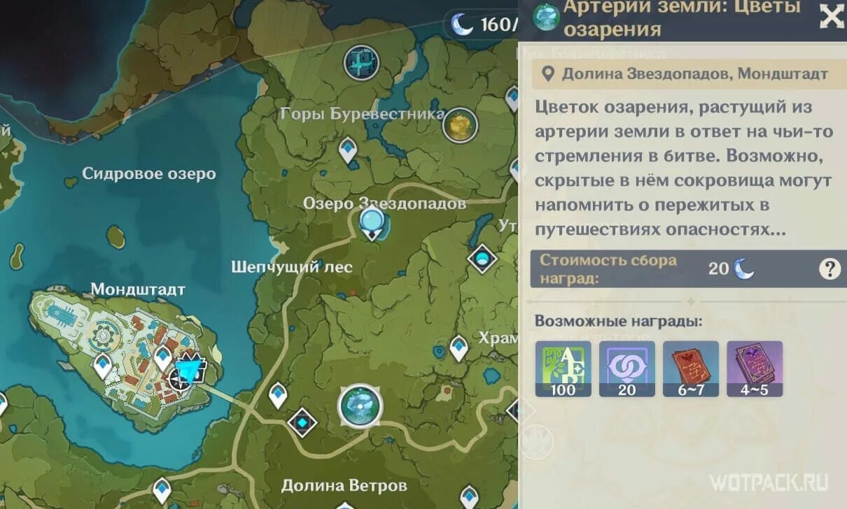 Получите награды артерий земли 3 раза. Артерии земли цветы озарения. награды цветов артерий. награды цветов артерий земли. цветки артерий земли где найти.