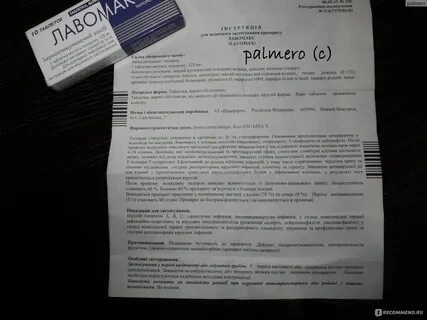 Лавомакс инструкция по применению